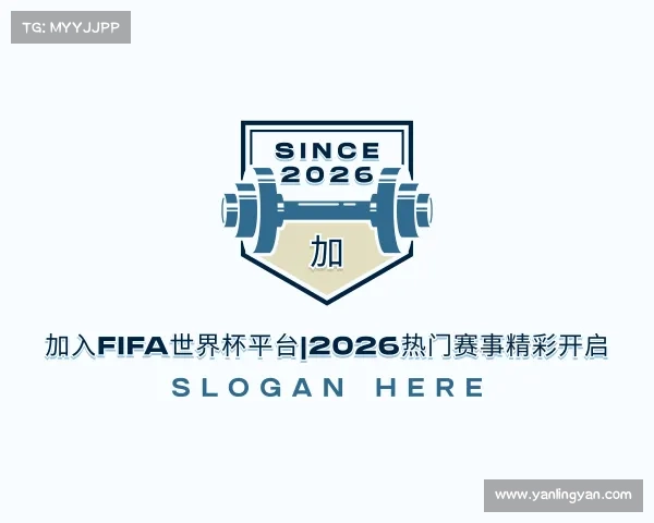 网址加入FIFA世界杯平台|2026热门赛事精彩开启